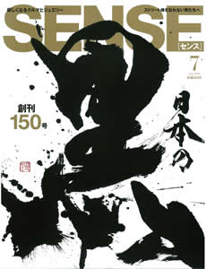 SENSE7月号